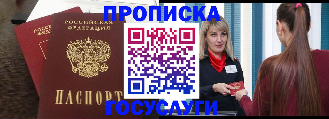 прописка поиск в Железноводске