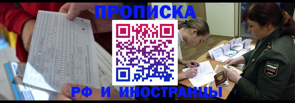 прописка для военкомата в Железноводске