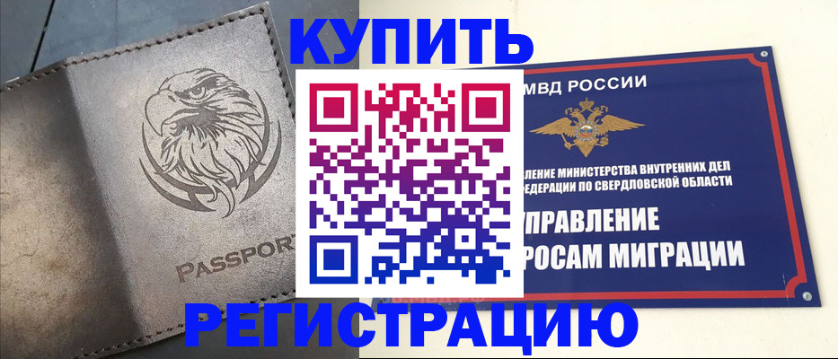 прописка поиск в Железноводске