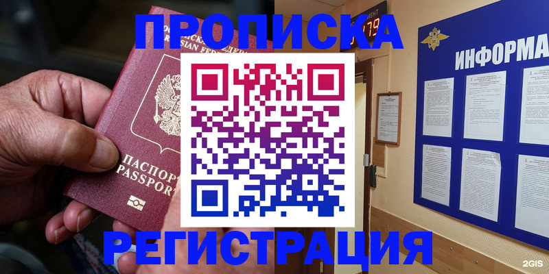 прописка гарантия в Железноводске