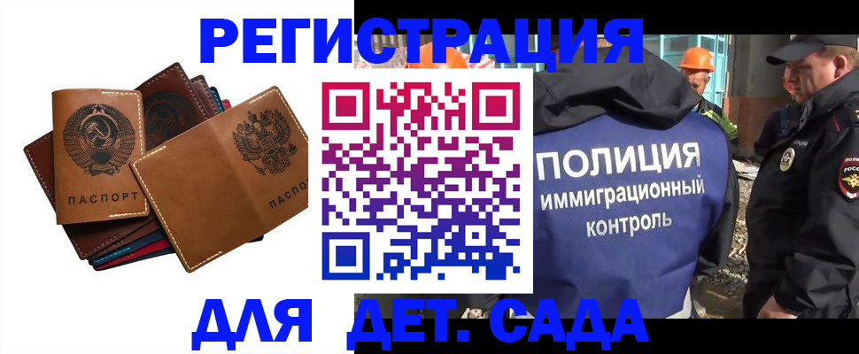 временная регистрация в Железноводске